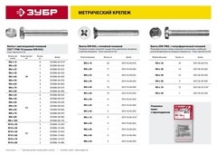 ЗУБР ГОСТ 7798-70, кл. пр. 5.8, M8 х 60 мм, цинк, 3 шт, болт (303086-08-060)