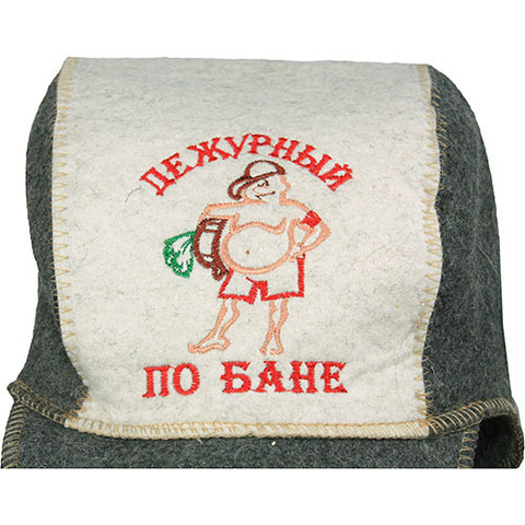 Бейсболка из войлока Дежурный по бане - 5