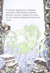 Лавка кошмаров и ужасный Йети