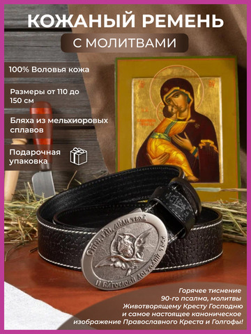 Кожаный ремень «Георгиевский»