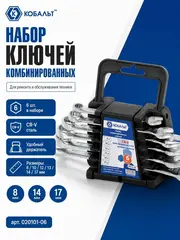 Набор ключей комбинированных КОБАЛЬТ 8, 10, 12, 13, 14, 17 мм, 6 шт. (020101-06)