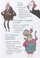Лавка кошмаров и пропавшие зубы