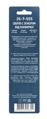 Сверло с зенкером для мебельных стяжек  4 мм/зенкер 6,5 мм, (для стяжки 5х50)  (РемоКолор) 35-7-555