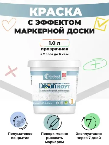 Unibud Desan Nout Маркерная полуматовая двухкомпонентная краска, прозрачный, 1 л