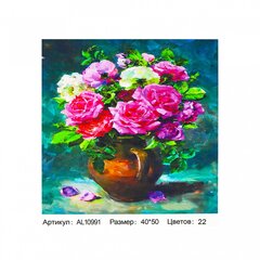 
          Картина по номерам Alingar, 40х50 см, 22 цвета, с акриловыми красками, холст на подрамнике, "Цветы в вазе на столе"