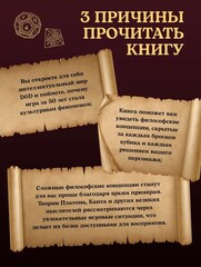 Dungeons & Dragons и философия