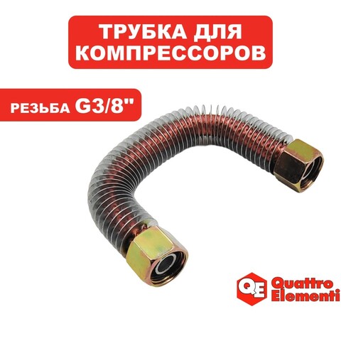 Трубка QUATTRO ELEMENTI КМ50-380 между цилиндрами (248-504-046)