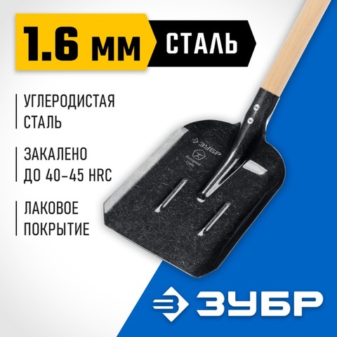 ЗУБР ПРОФИ-5 350х230х1450мм, полотно рессор.сталь 1.6мм закалено, c ребрами жестк., черенок высш.сорт, тип ЛСП, совковая лопата, Профессионал (39457)