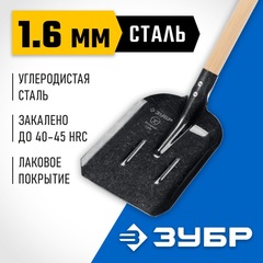 ЗУБР ПРОФИ-5 350х230х1450мм, полотно рессор.сталь 1.6мм закалено, c ребрами жестк., черенок высш.сорт, тип ЛСП, совковая лопата, Профессионал (39457)