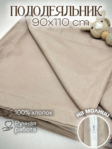 Пододеяльники