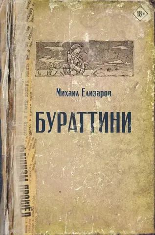 Бураттини (Б/У)