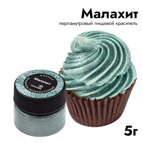 Краситель перламутровый Caramella Спаркл 