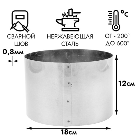 Форма для выпечки, кольцо d=18 см, h=12 см
