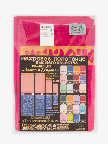 Полотенце махровое с жаккардовым золотистым бордюром «Золотая Дубрава» малинового цвета (50х100) – Распродажа
