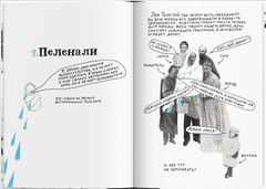 100 причин, почему плачет Лев Толстой