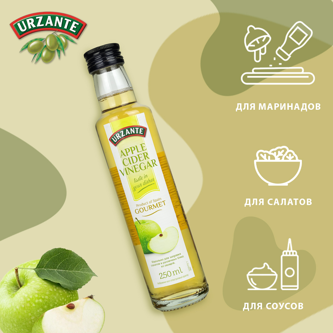 Уксус Urzante яблочный 0,25л - 3 шт.