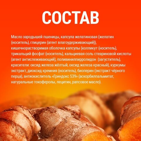 Витаминный комплекс для суставов Куркумин и Биорипин
