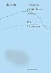 Нагори