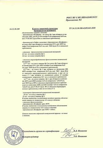 Бронежилет Комфорт 1-1 чехол «Охранник» (БР1)