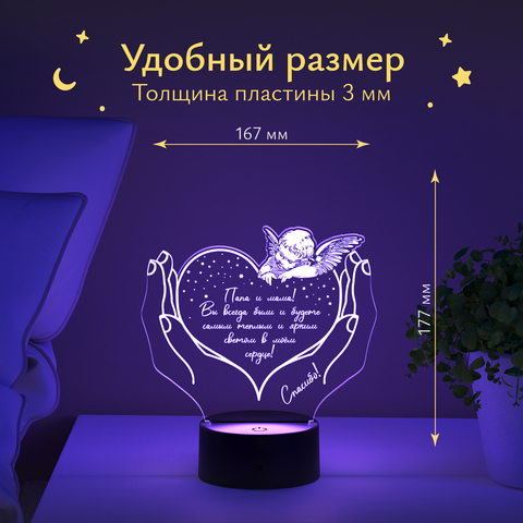 Ночник подарок маме и папе - свет в моем сердце