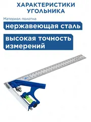 Угольник КОБАЛЬТ с уровнем 300 мм, нерж.сталь (243-479)