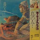 OST: Nausicaa Of The Valley Of The Wind -Image Album- (Виниловая пластинка)