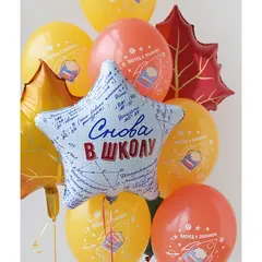 Фигура гелиевая Снова в школу!
