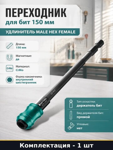 KRAFTOOL AUTO-LOCK, 150 мм, ударный адаптер для шуруповертов (26779-150)
