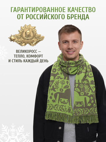 Шарф зимний «Таинственный Лес» зелёного цвета (С бахромой)
