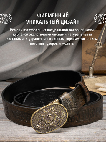 Кожаный ремень мужской «Островский»