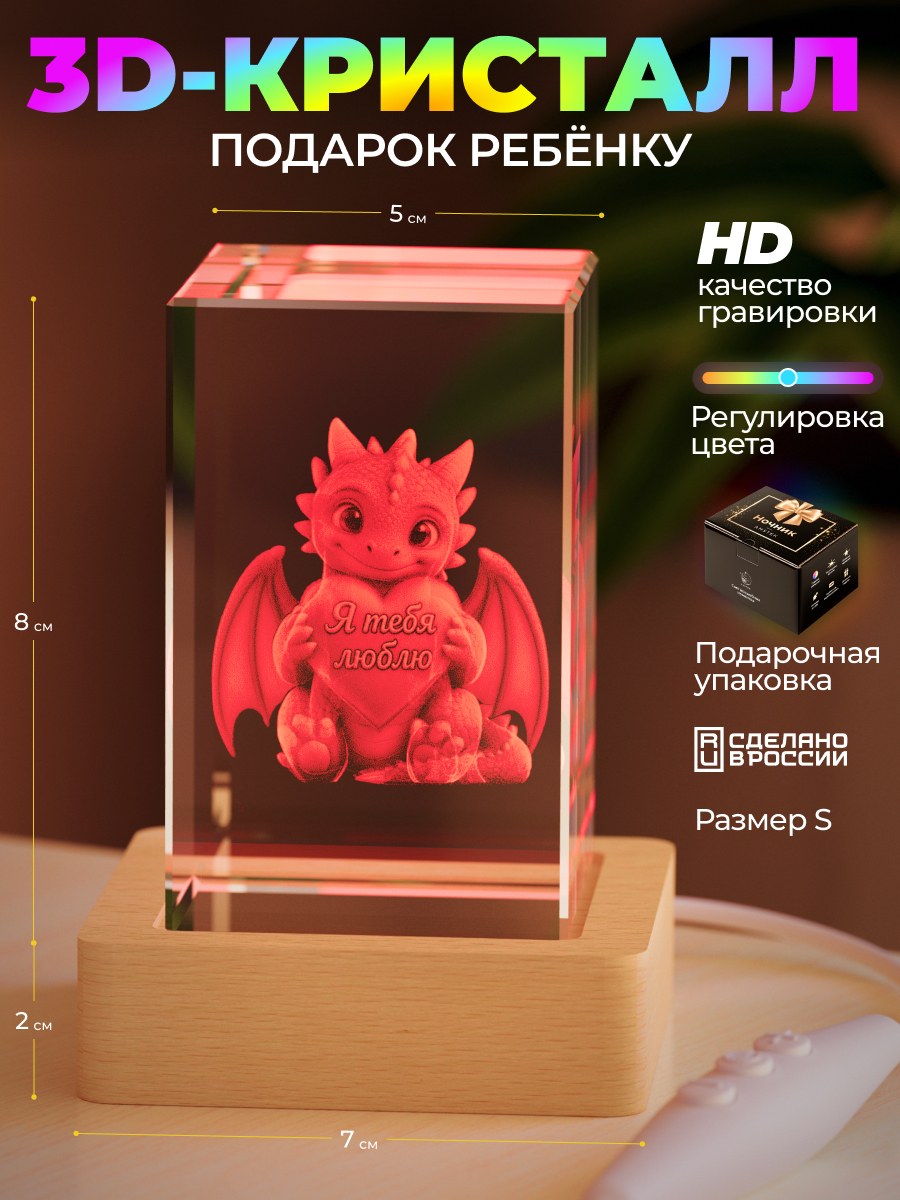 Ночник 