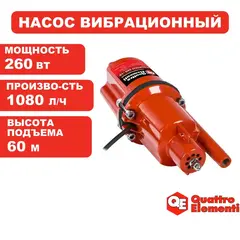 Насос вибрационный QUATTRO ELEMENTI Acquatico 260-10 (260 Вт, 1080 л/ч, для чистой, 60м, кабель10 м (910-324)