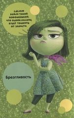 Головоломка. Кинокомикс
