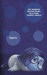 Головоломка. Кинокомикс