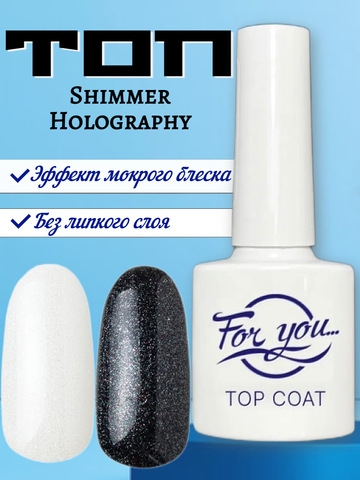 Топ FOR YOU Shimmer Holography