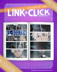 Link Click. Агент времени. Том 4 (Б/У)