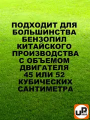 Фильтр воздушный UNITED PARTS для бензопил 45-52 см. куб., средний (90-0290)