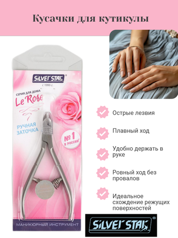 Кусачки для кутикулы 5мм, пружинное соединение АТ 940   Le Rose — фото 3