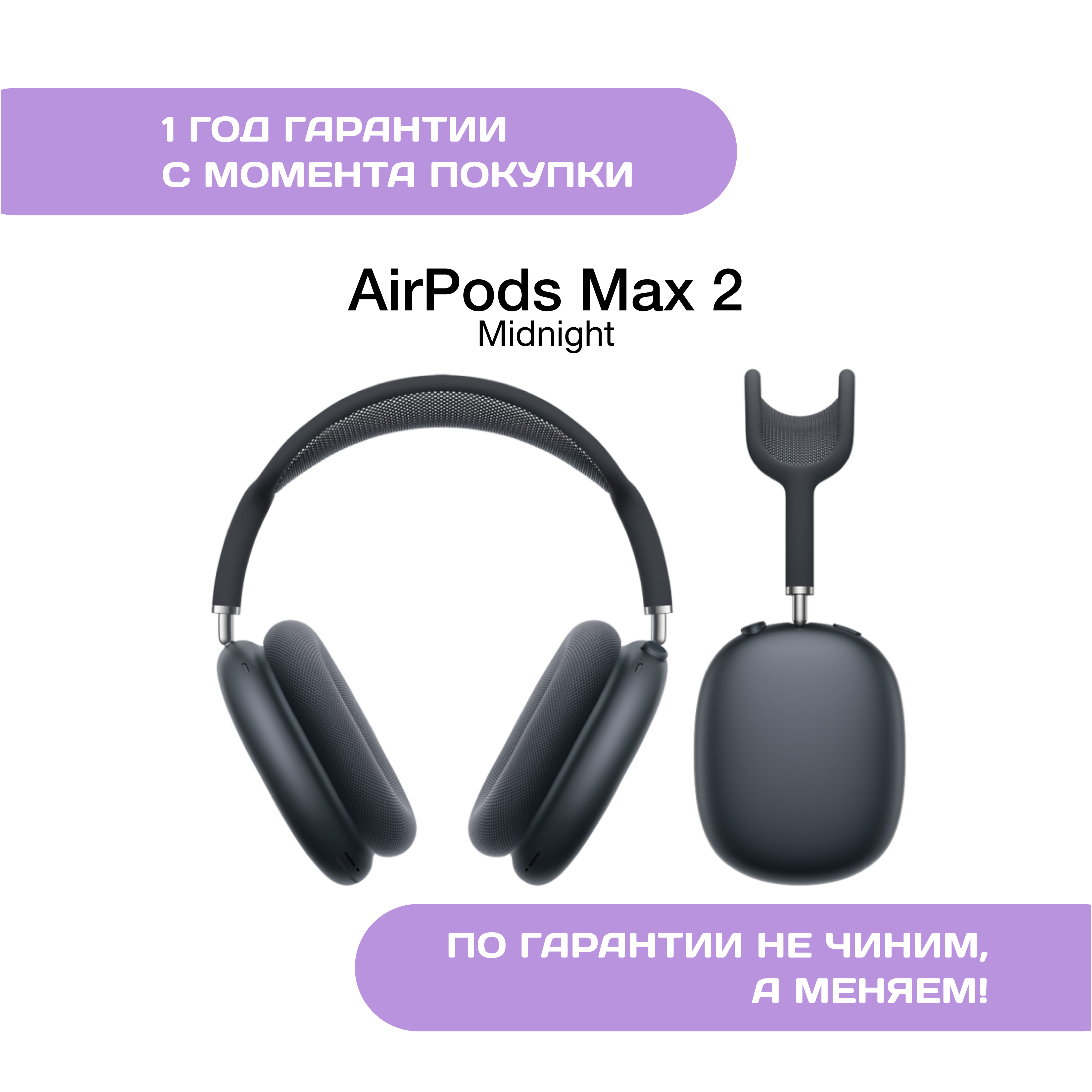 AirPods Max 2 (2026), Тёмная ночь (Midnight)