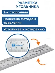 Угольник КОБАЛЬТ с уровнем 300 мм, нерж.сталь (243-479)