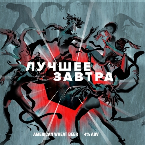 https://cdn.insales-shop.ru/images/products/1/2985/496118697/Пиво_Rock_n_Beer_Лучшее_Завтра.jpeg