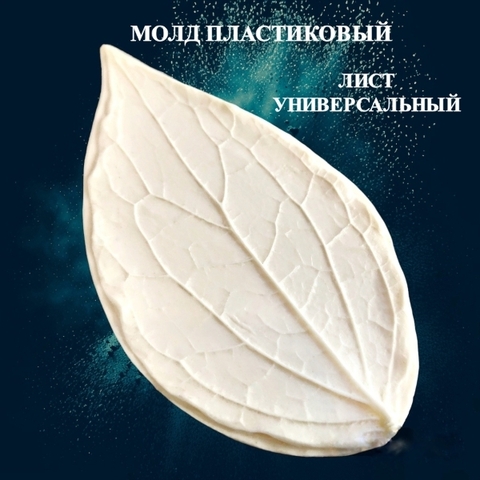 Молд для творчества 