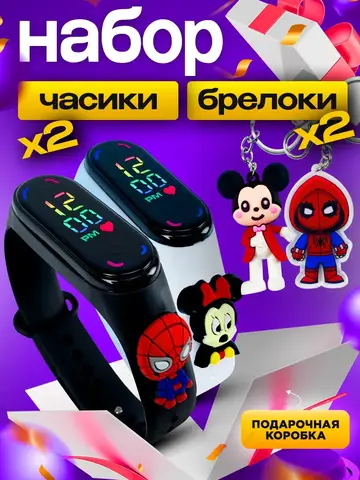 Набор детских наручных часов