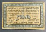 K16457 1918 1 рубль Екатеринбургское Отделение Государственного Банка, Областной Кредитный Билет Урала K16457 1918 1 рубль Екатеринбургское Отделение Государственного Банка, Областной Кредитный Билет Урала