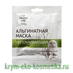 Альгинатная маска Успокаивающая со Спирулиной ТМ Doctor Oil (Доктор Оил)