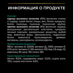 Pro Plan сухой корм для кошек стерилизованных (кролик) 1,5 кг