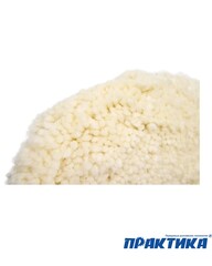 Колпак шерстяной ПРАКТИКА 200 мм полировальная шапкакрепление VELCRO, под опорную тарел (773-187)