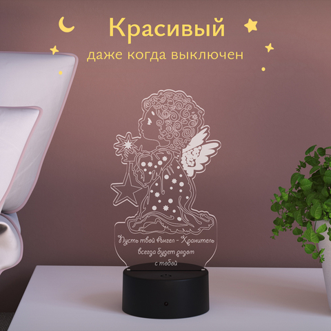 Ночник подарок - Ангелочек (Ангел-хранитель)