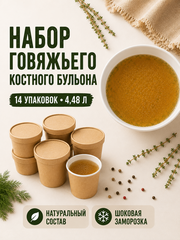 Костный говяжий бульон «На две недели» / 14 шт