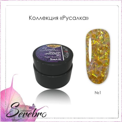 Гель-лак голографический 